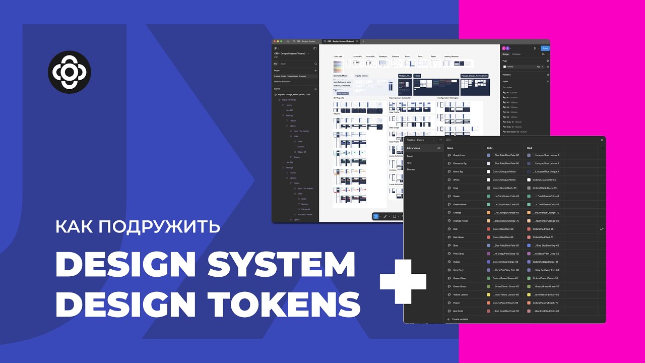 Как подружить дизайн-систему и дизайн-токены #designsystem #designprocess #figma