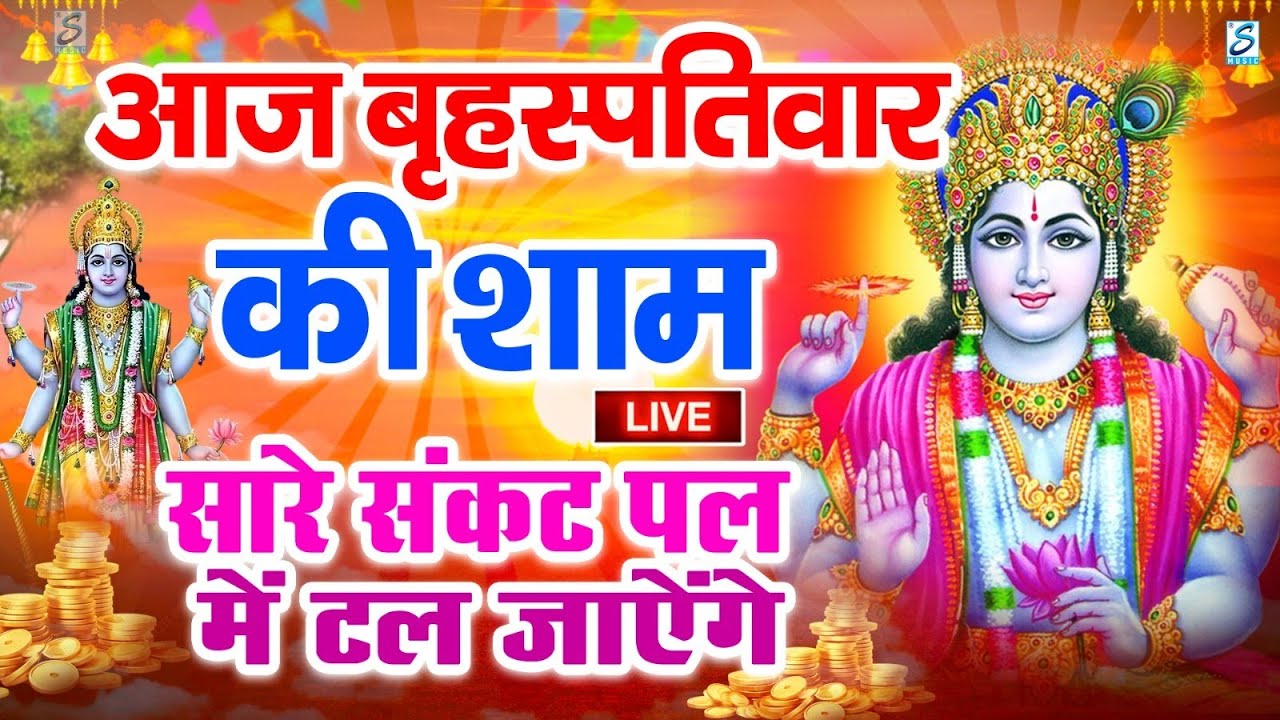 LIVE : सोमवार भक्त्ति - शाम इस वंदना को सुनने से शिव जी प्रसन्न होकर सभी मनोकामनापूर्ण करते है