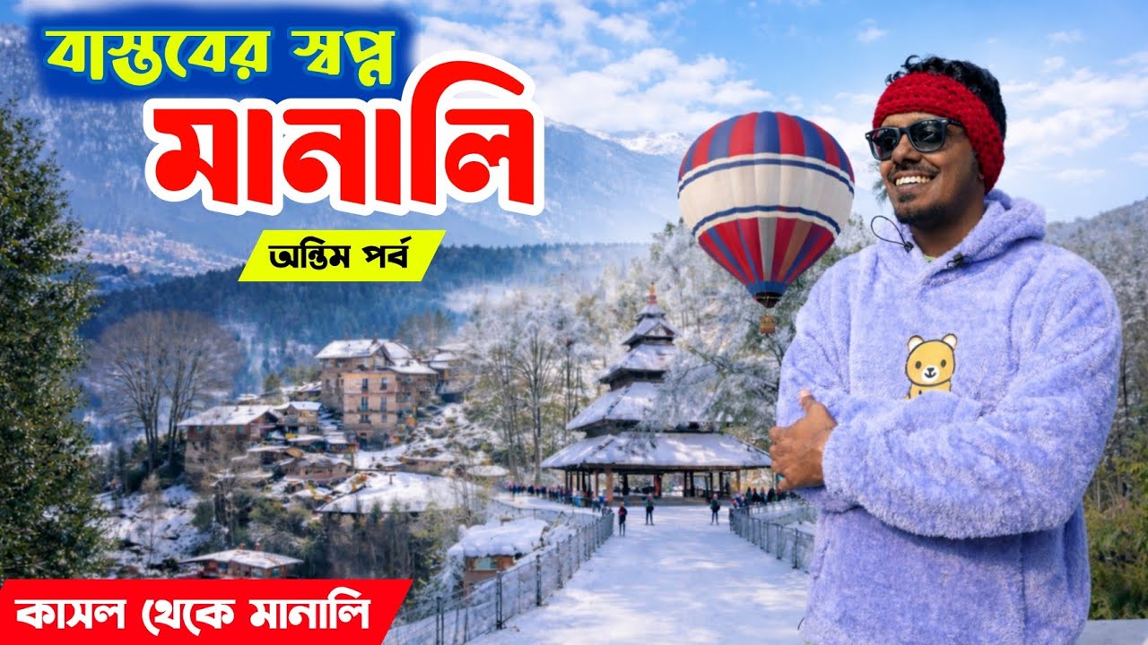 Manali Tour Plan 🏔️ | Rohtang Pass, Atal Tunnel & Sissu | Complete Sightseeing Guide