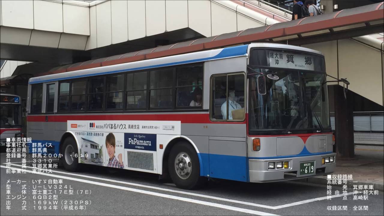 【バス全区間走行音】群馬バス U-LV324L（元東武バス）