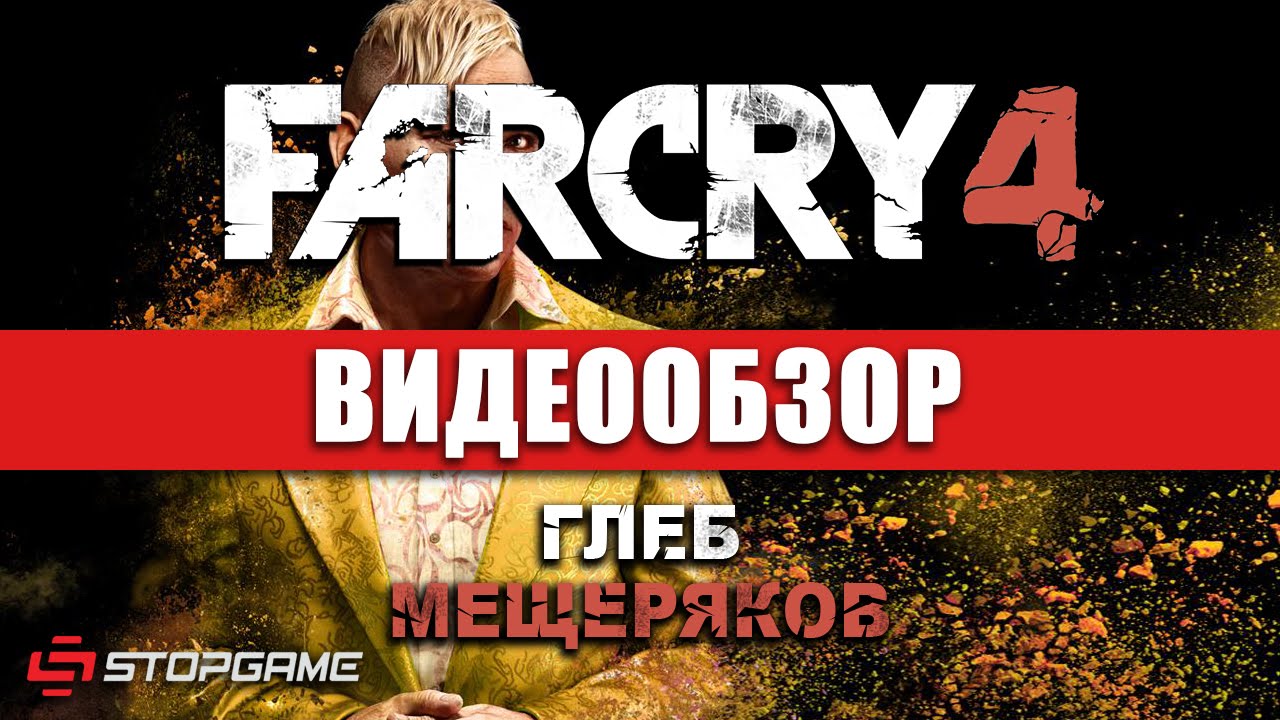 Обзор игры Far Cry 4