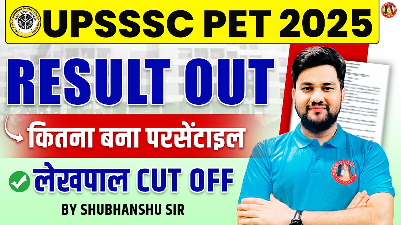 UPSSSC PET CUT OFF FOR LEKHPAL | UP LEKHPAL NEW VACANCY PET CUT OFF 2025 | UP LEKHPAL CUT OFF 2025