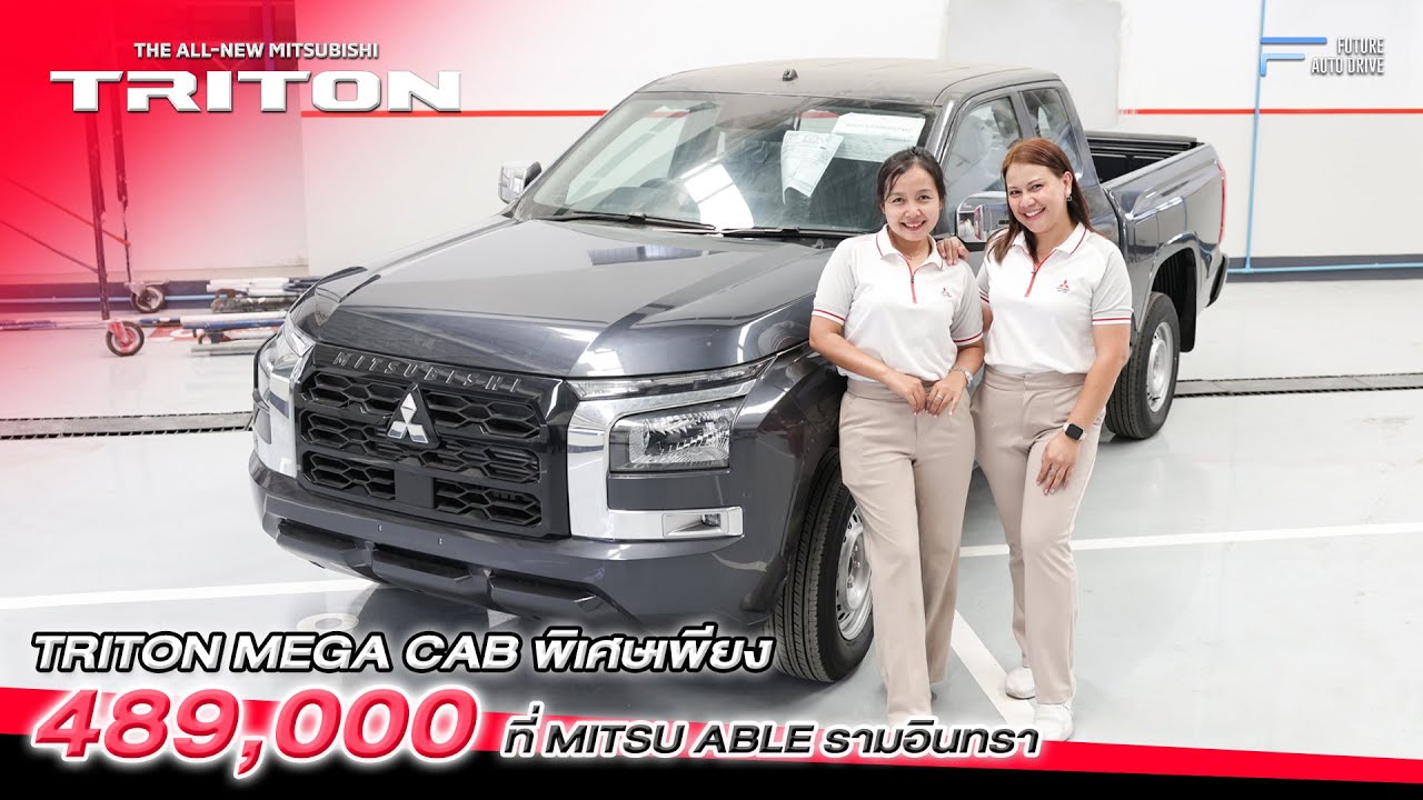 TRITON MEGA CAB ราคาพิเศษ 489,000 ที่ MITSU ABLE สาขา รามอินทรา