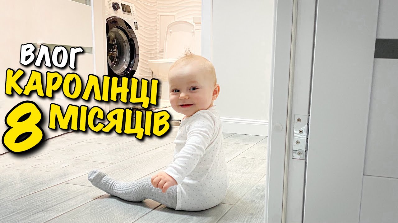 КАРОЛІНЦІ 8 МІСЯЦІВ | ПЕРШИЙ СНІГ | ЗИМОВА КАЗКА ДЛЯ КАРОЛІНКИ | КРУАСАНИ | ПОДАРУНКИ | 4K | VLOG
