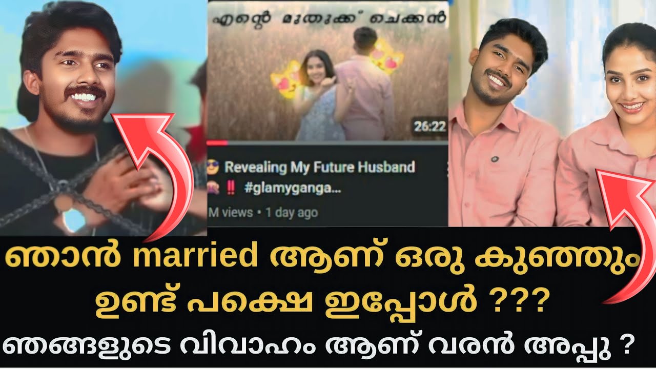 ഞാൻ married ആണ് ഒരു കുഞ്ഞും ഉണ്ട് അപ്പു പക്ഷെ ഞങ്ങളുടെ വിവാഹം ആണ് | Glami Ganga