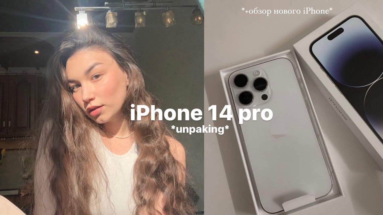 Потратила 100 тысяч рублей за минуту | iPhone 14 pro | распаковка + обзор| про блокировку приложений