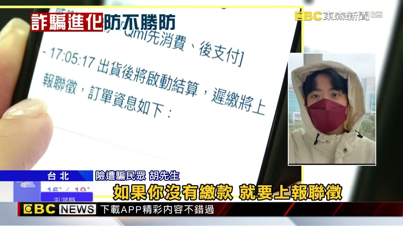 獨家》詐騙進化！不寄包裹改寄e mail「恐嚇別遲繳」@newsebc