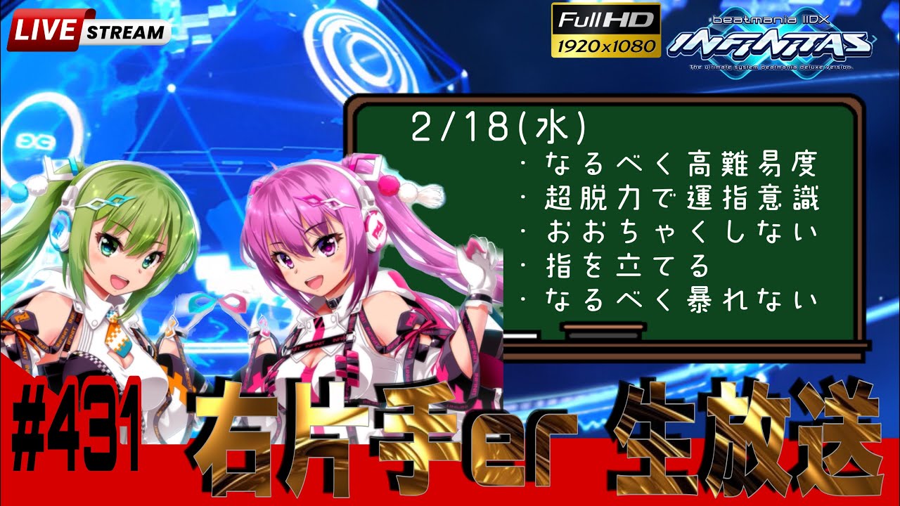 ［片手プレイ］MASA10のINFINITAS右片手配信