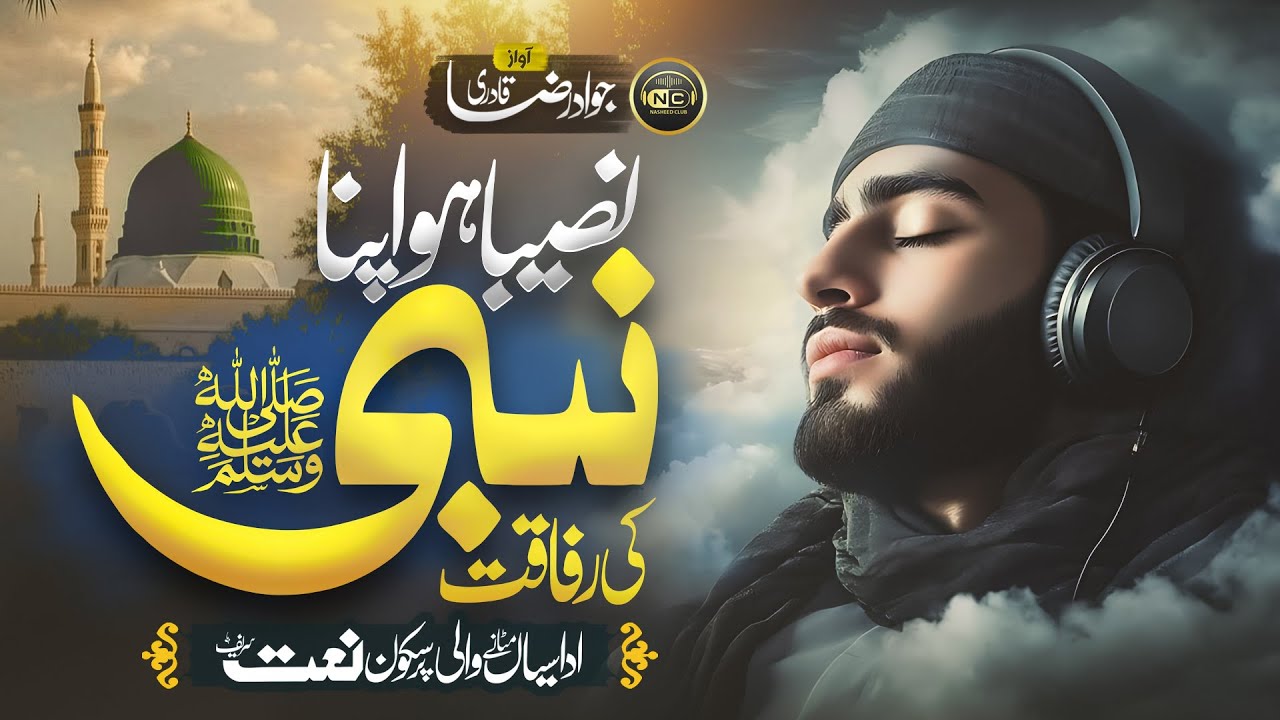 New Naat Sharif 2026 | Naseeba Ho Nabi Ki Rafaqat | Jawad Raza Qadri | Nasheed Club | Naat Shareef