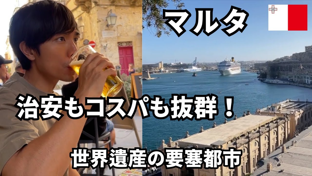 【マルタ】GACKT在住⁈地中海に浮かぶ島国～海と猫に癒された旅～ヨーロッパ旅vlog