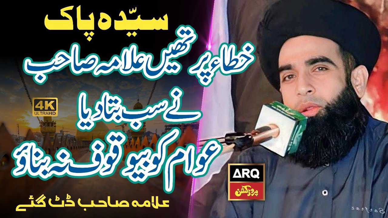 Allama Farooq Ul Hasan Qadri New Bayan || ARQ Production Studio