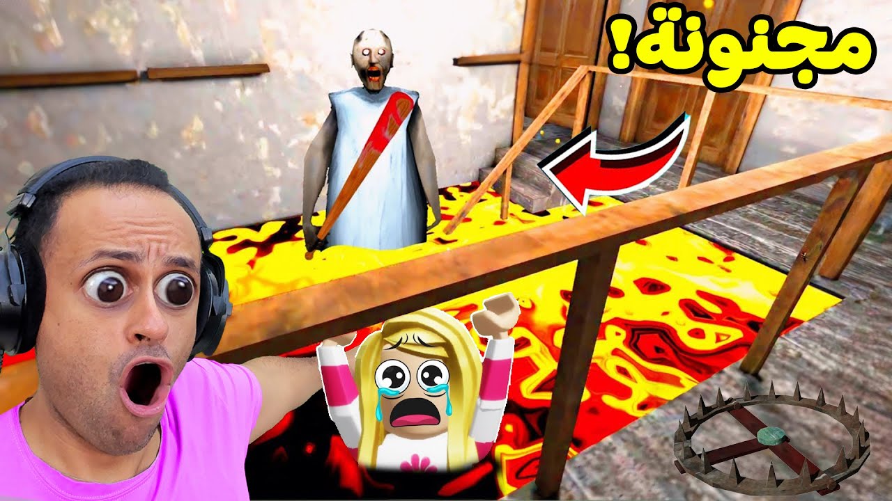 الجدة الشريرة جراني : رعب اون لاين | Granny !! 😱💀