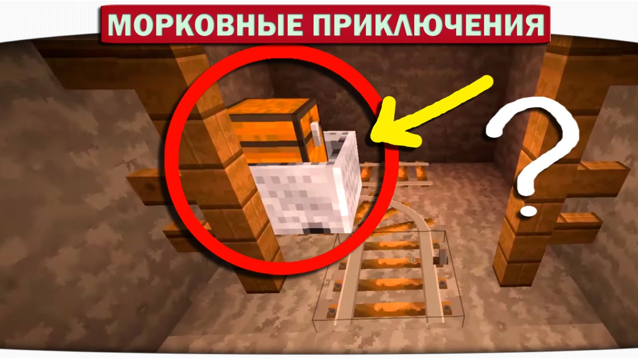ч.08 Секрет заброшенной ШАХТЫ!!! - Морковные приключения (Minecraft Let's Play)