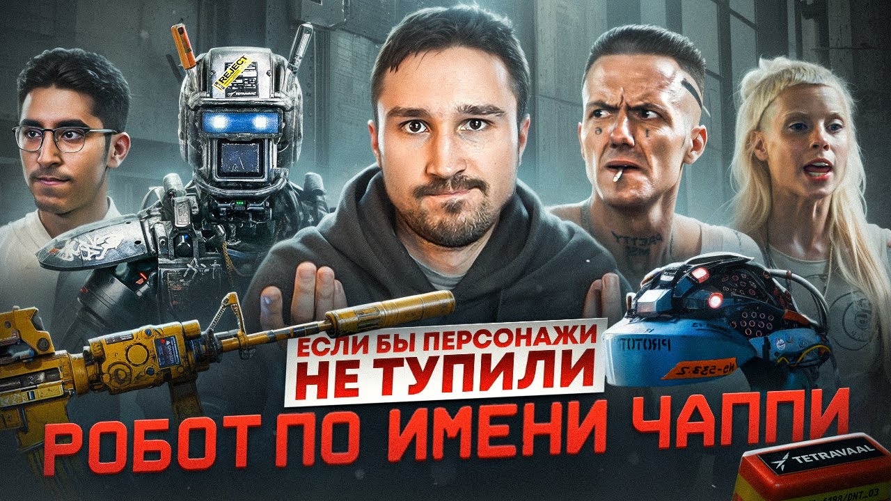 Если бы персонажи НЕ ТУПИЛИ - 