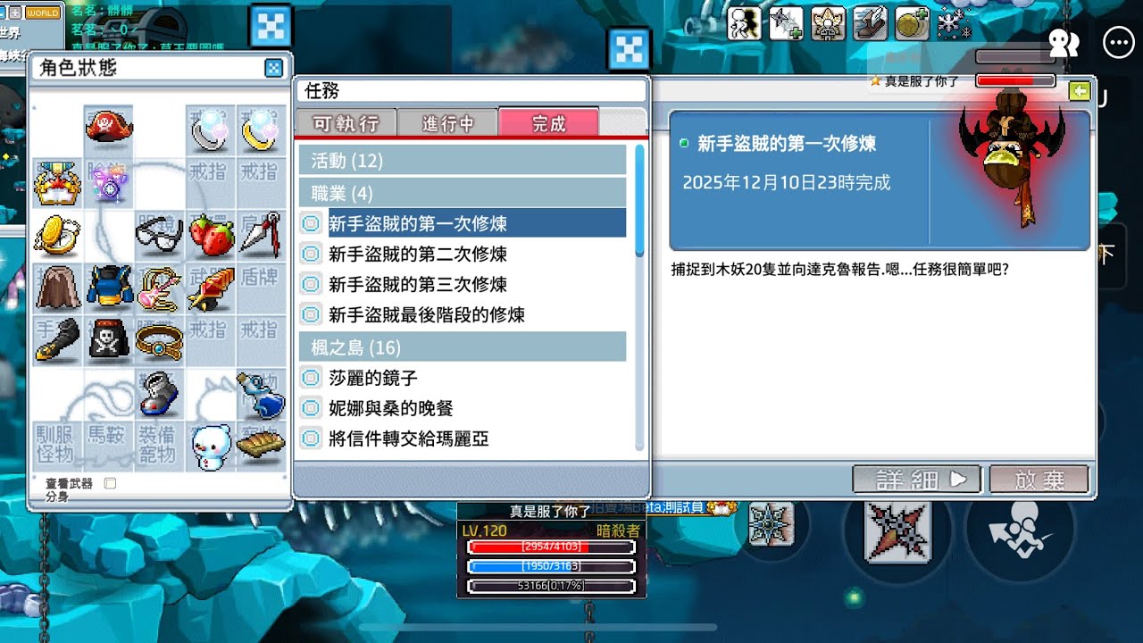 MapleStory Worlds Artale 繁體中文版 2026/1/11 鏢賊一個月120等 紀錄