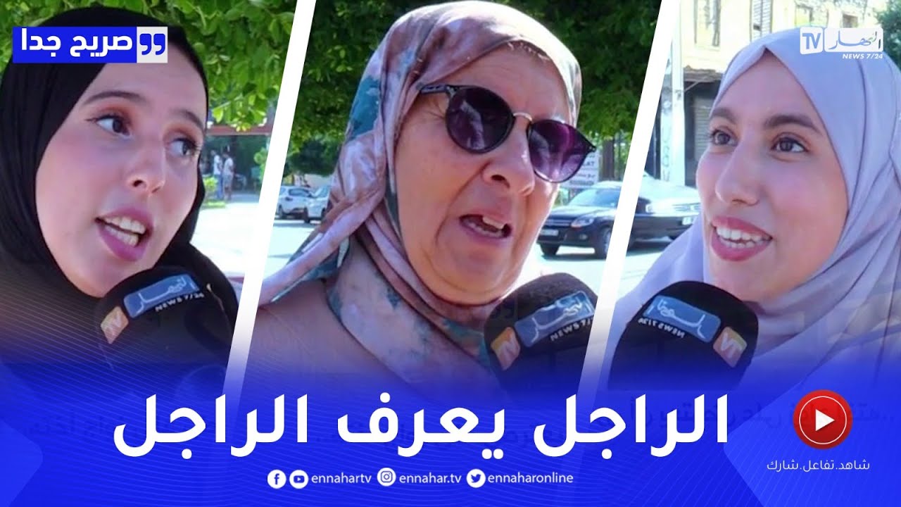 صريح جدا: هل من حق الأخ الجزائري أن يعترض على زواج أخته ..؟