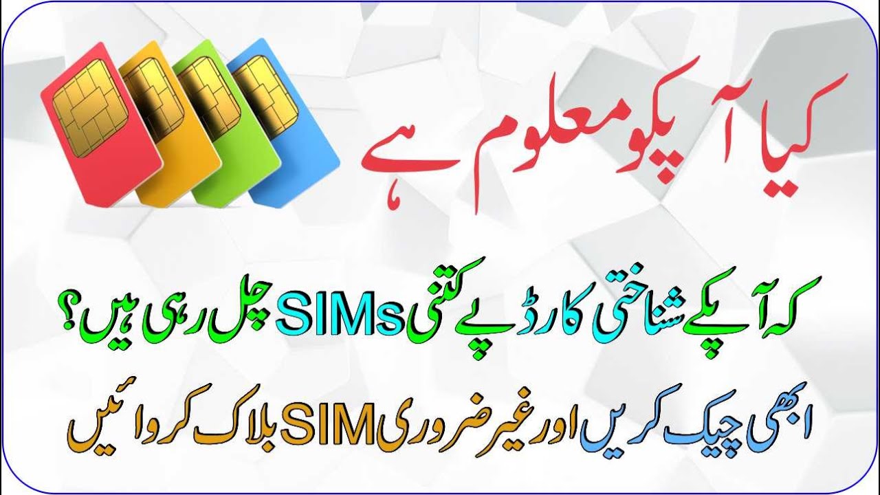How Check Registered Phone SIM Cards On Your NIC In 2021 | Block Unused SIMs | Important Information