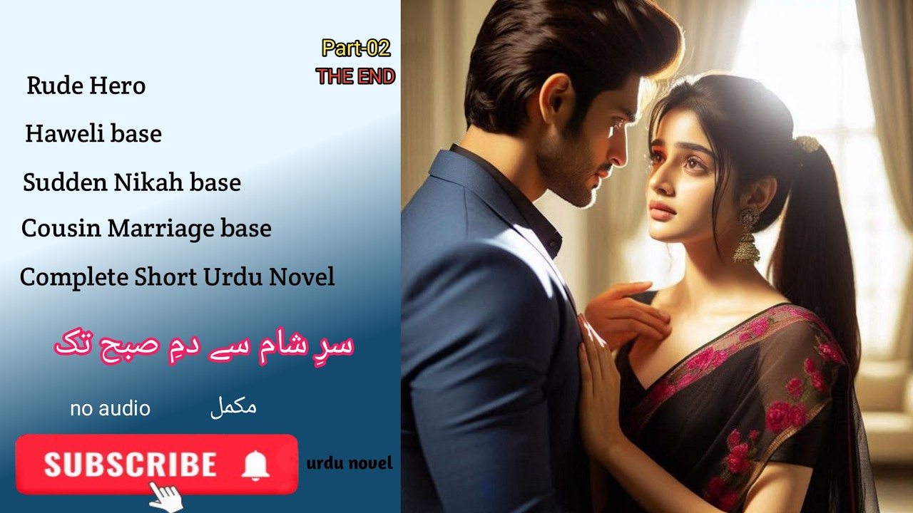 Part-02 Sar E Sham Se Dam E Subah Tak by Ifrah Tahir || Complete Short Urdu Novel || #urdunovels