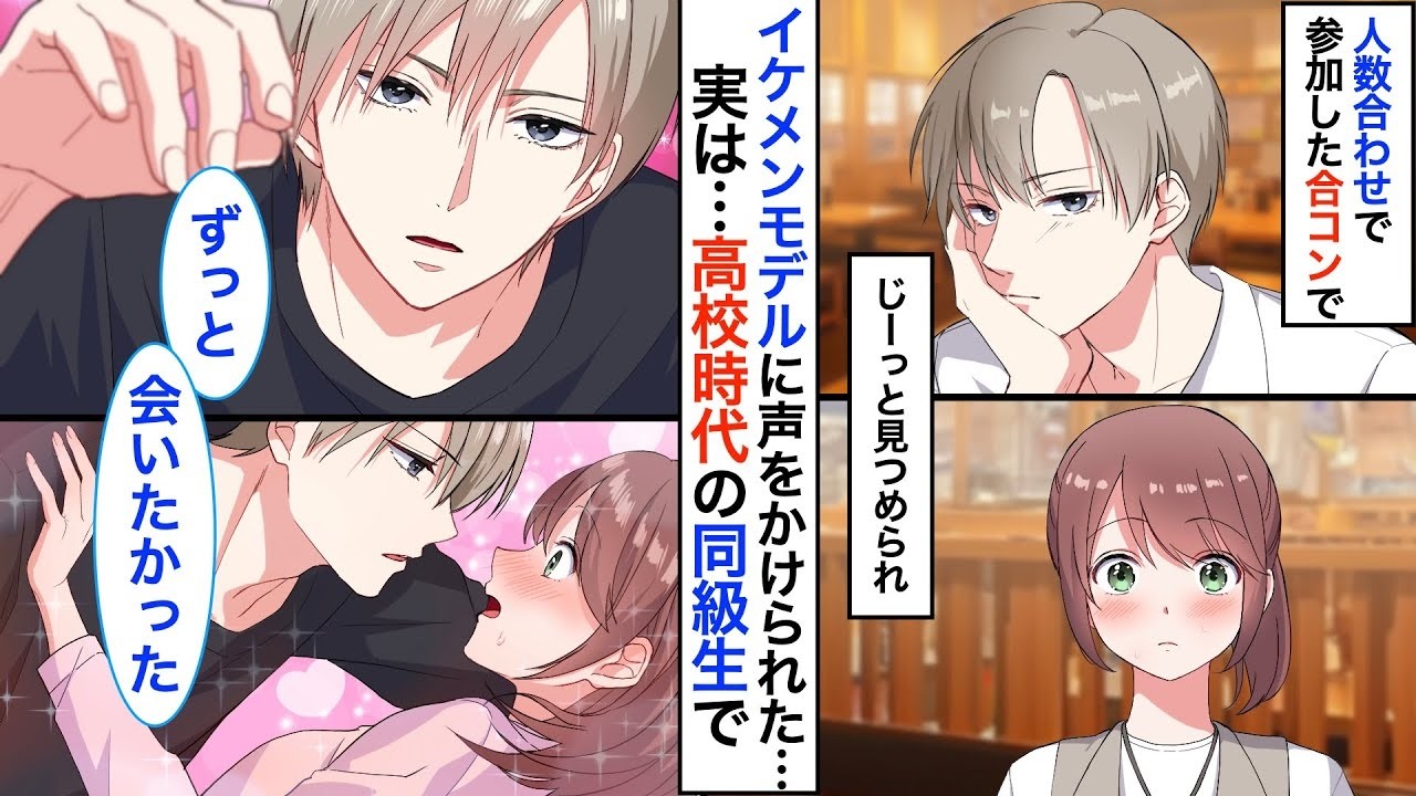 【恋愛漫画】職場の先輩に人数合わせで合コンに呼ばれる私。そこには高身長モデルのイケメンが   突然声をかけられて➡︎なんで、私なの？！【恋愛アニメ】【胸キュン】