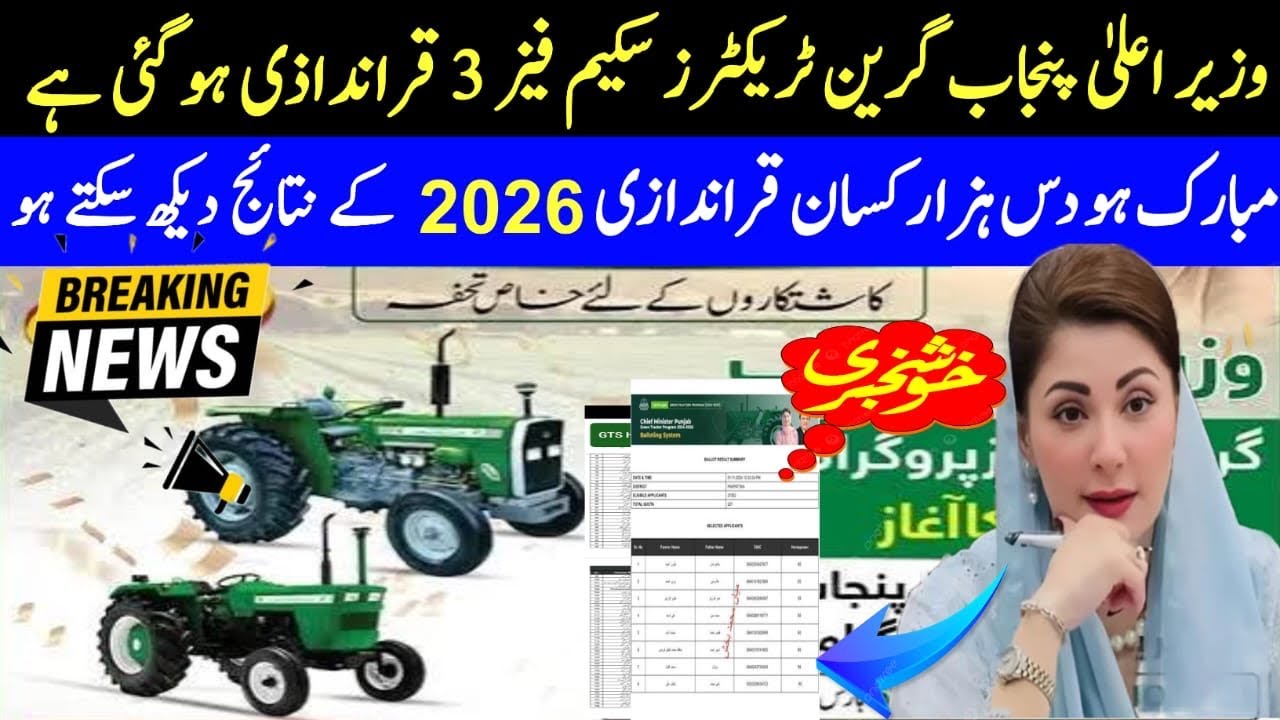 🚜 CM Punjab Green Tractor Scheme Phase 3 – 2026 || Balloting Update & Result Checking Guide ||