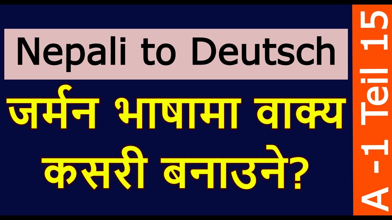 जर्मन भाषामा वाक्य कसरी बनाउने?  A1-Teil 15