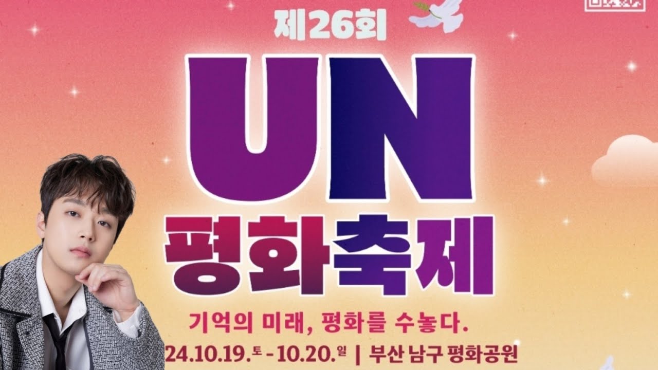 이찬원 이상밴드 싸울아비 하우합창단 출연 UN평화축제 평화콘서트 실시간 LIVE #이찬원 #UN평화축제 #평화콘서트 #이상밴드 #싸울아비 #하우합창단 #UN평화공원