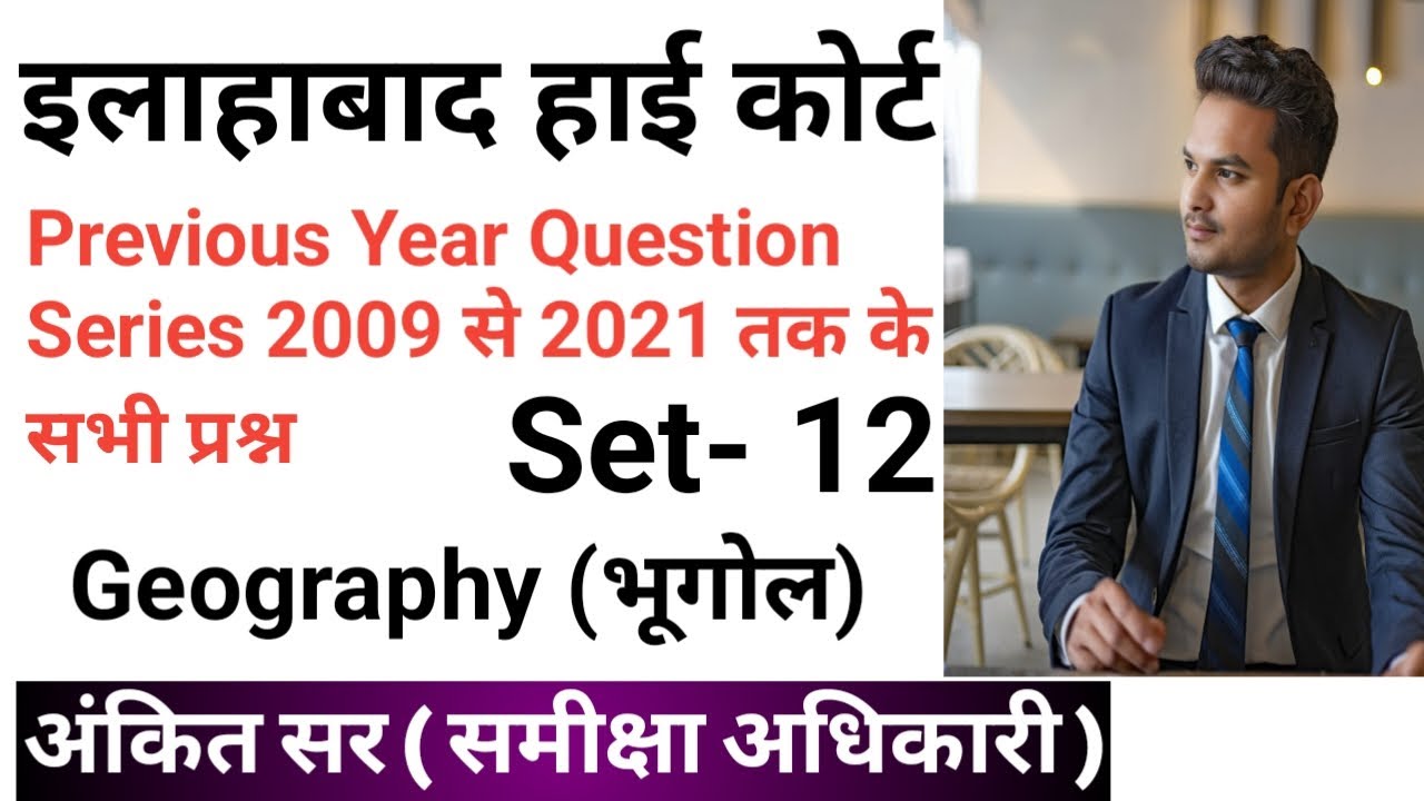 AHC RO ARO PREVIOUS YEAR PAPER | AHC PREVIOUS YEAR  GEOGRAPHY QUESTION | ALLAHABAD HIGH COURT |