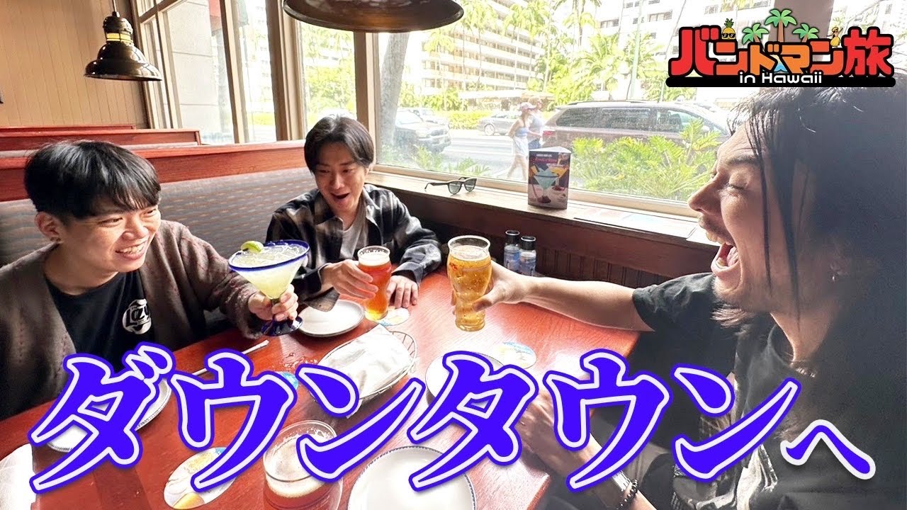 【バンドマン旅 第３夜】海外の古着屋巡り w/SHANK & 04 Limited Sazabys