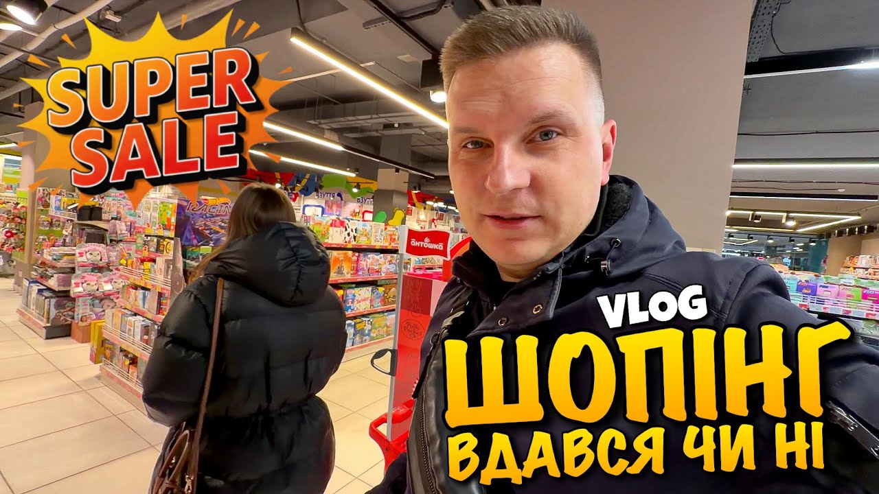 ЦІНИ НА ПРОДУКТИ | ШОПІНГ | КУПЛЯЄМО НОВОГО УЛЮБЛЕНЦЯ | ШОК ВСЕ РОЗКУПИЛИ | KINDER JOY | VLOG