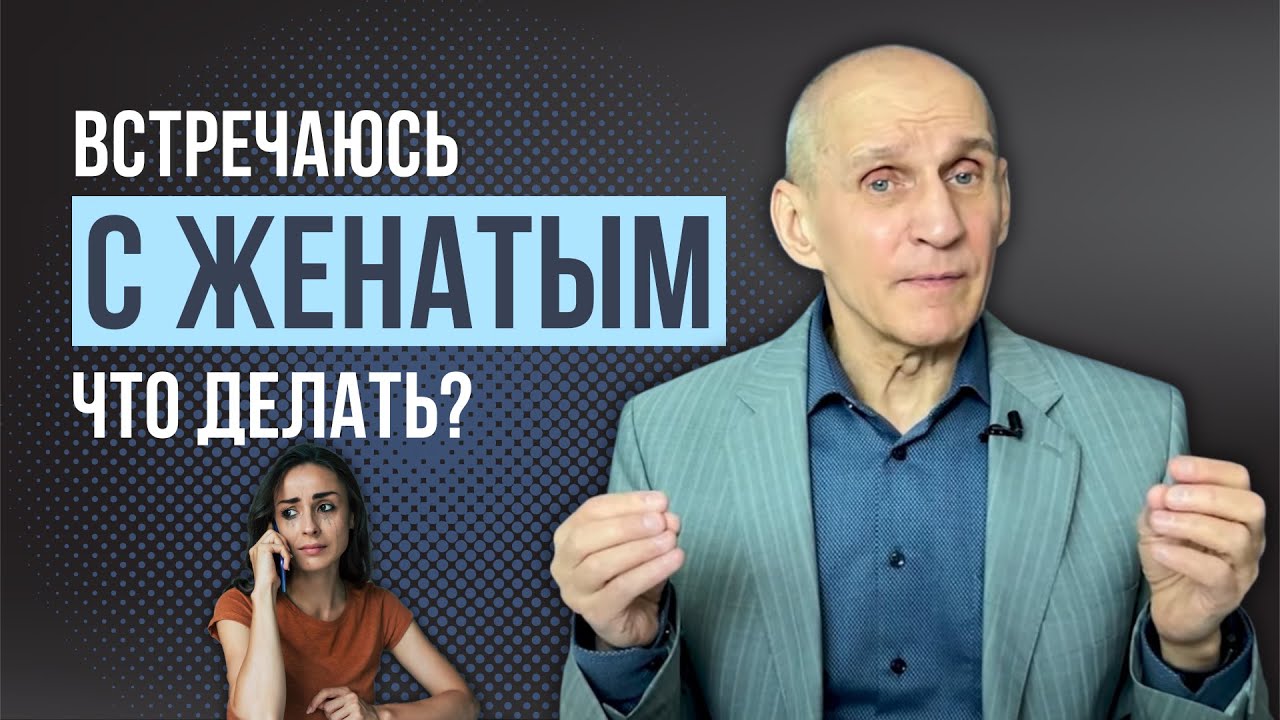 Отношения с женатым. Признаки, что он не уйдет из семьи