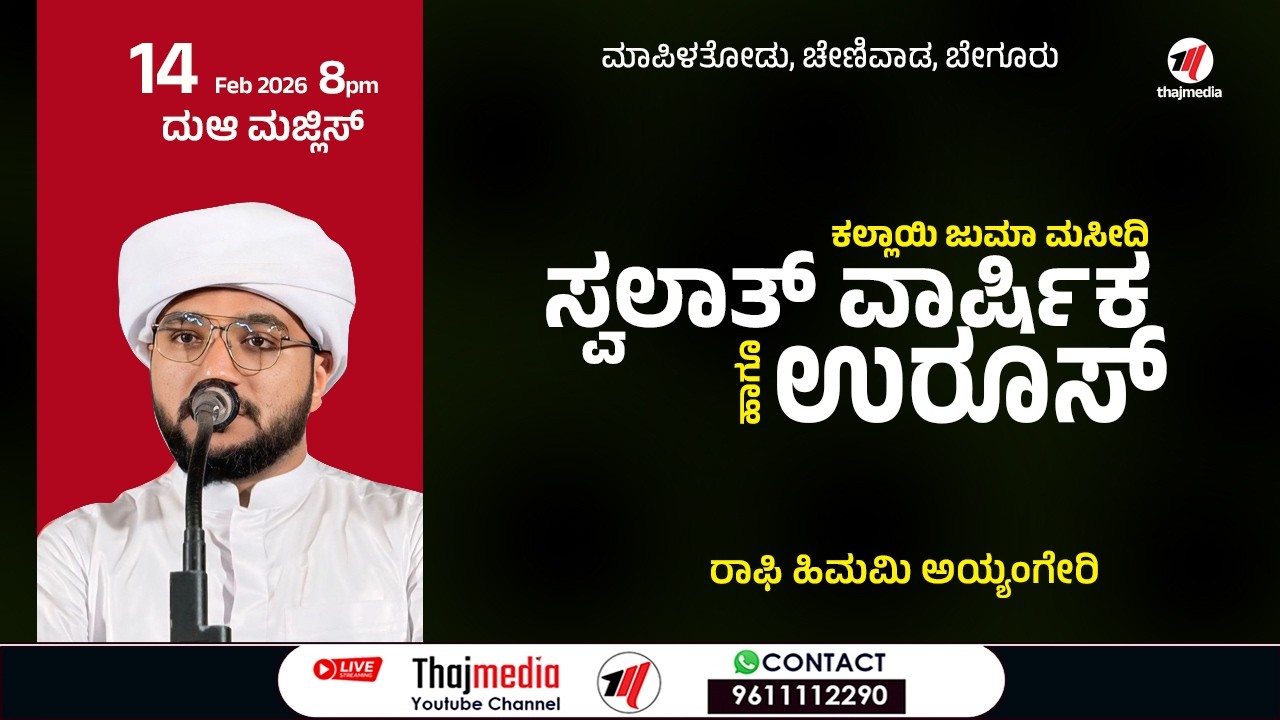 KALLAI JUMA MASJID, MAPILATHODU SWALATH & UROOS - 2