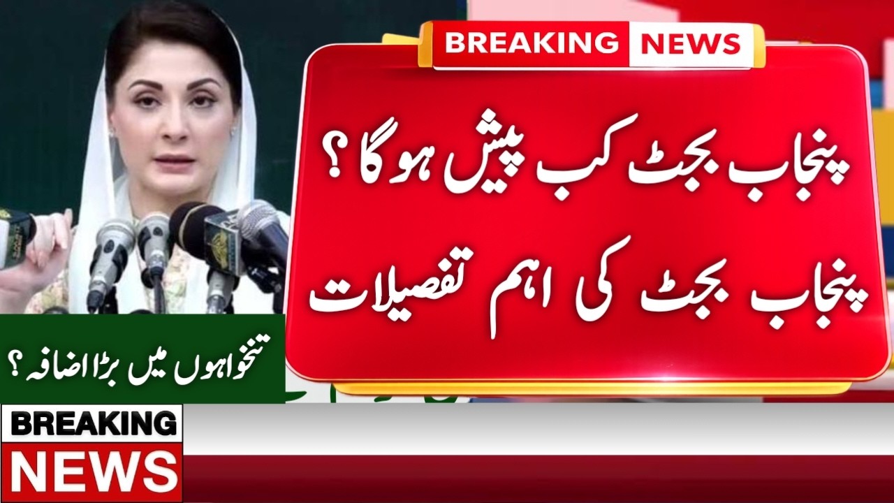 Punjab Budget 2026: 10 Big Announcements | Salary, Pension & Health Update