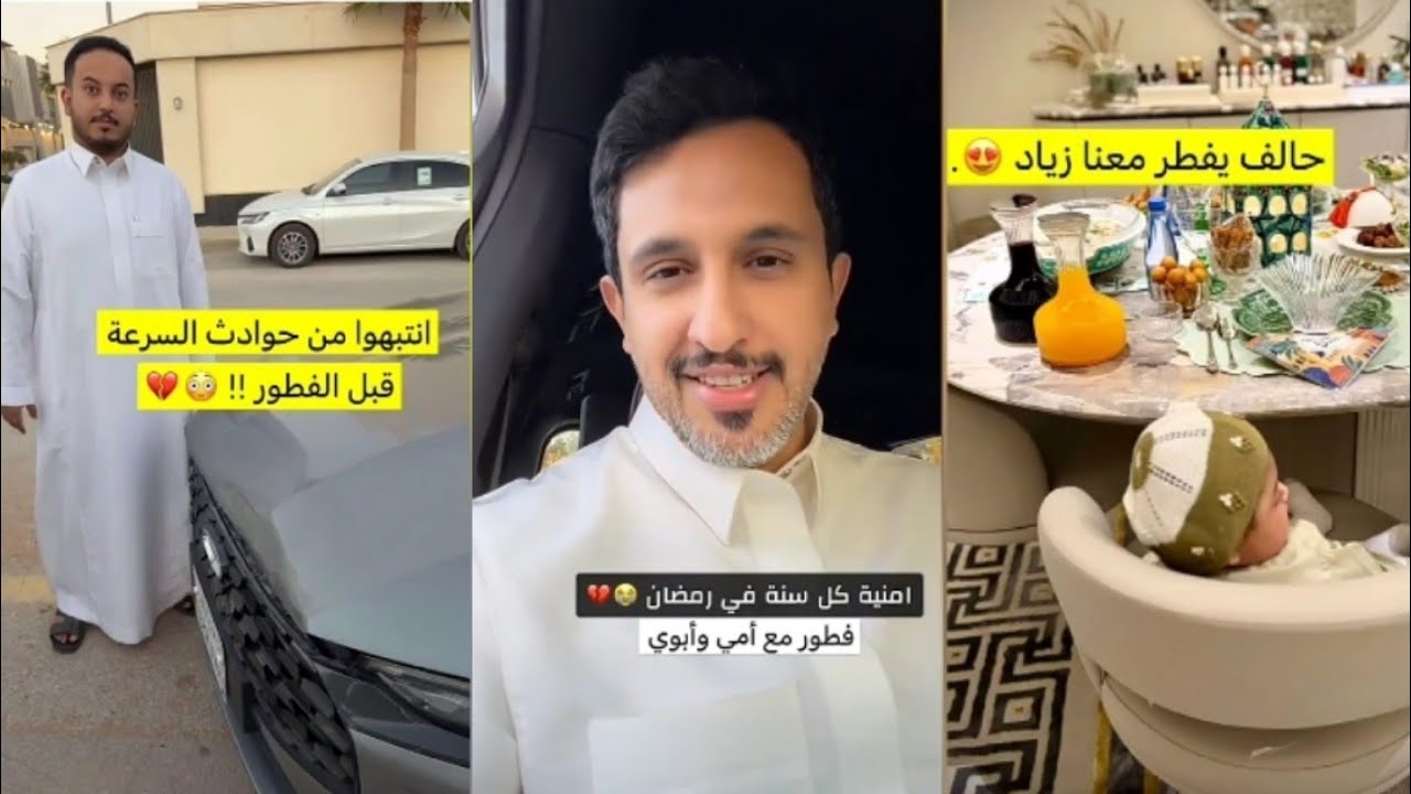 امنية يفطر يوم برمضان مع أمه و أبوه الله يرحمهم😢حادث سيارة قبل الفطور😳ابنه زياد على😍خالد الشيباني