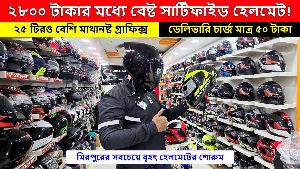 কমদামে বেষ্ট DOT সার্টিফাইড হেলমেট || Helmet Price in Bangladesh 2025 || Rubel Autos || Bahar Vlogs
