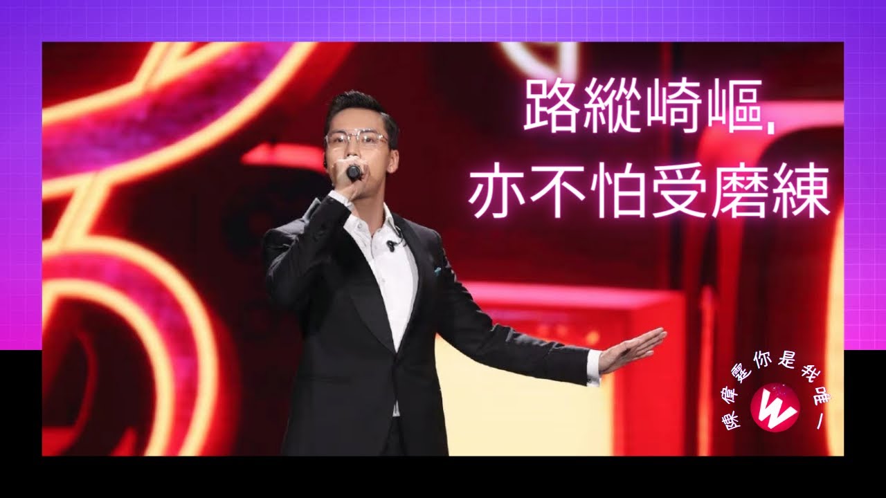 陳偉霆帶來粵語經典《漫步人生路》，勾起一代人的回憶！大灣區中秋電影音樂晚會 ​​​/ 陳偉霆你是我唯一