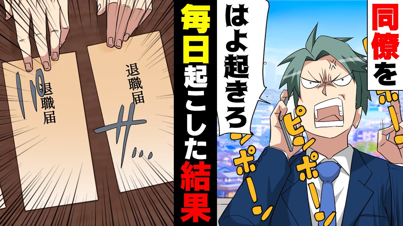 【漫画】社長「遅刻０になるまで全員減給」遅刻魔の同僚を放置していたら社長からありえない要求が。しかし何故かそいつだけ減給は無く...！？