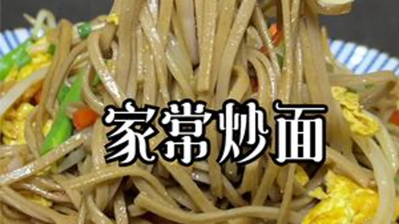 家常 #炒面好吃有技巧，比拌面好吃，比焖面简单，有肉有菜还有蛋#抖音美食创作人  #跟我学做菜