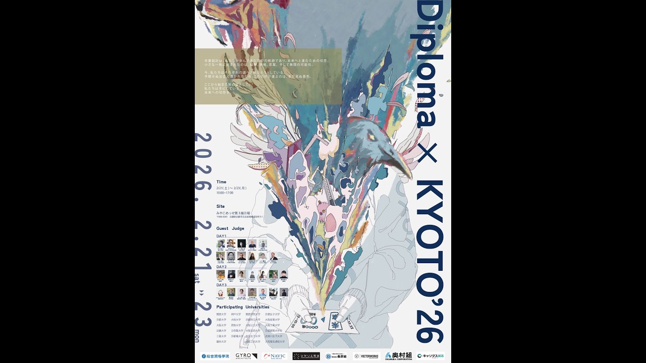 Diploma x Kyoto ’26　DAY 3 講評回