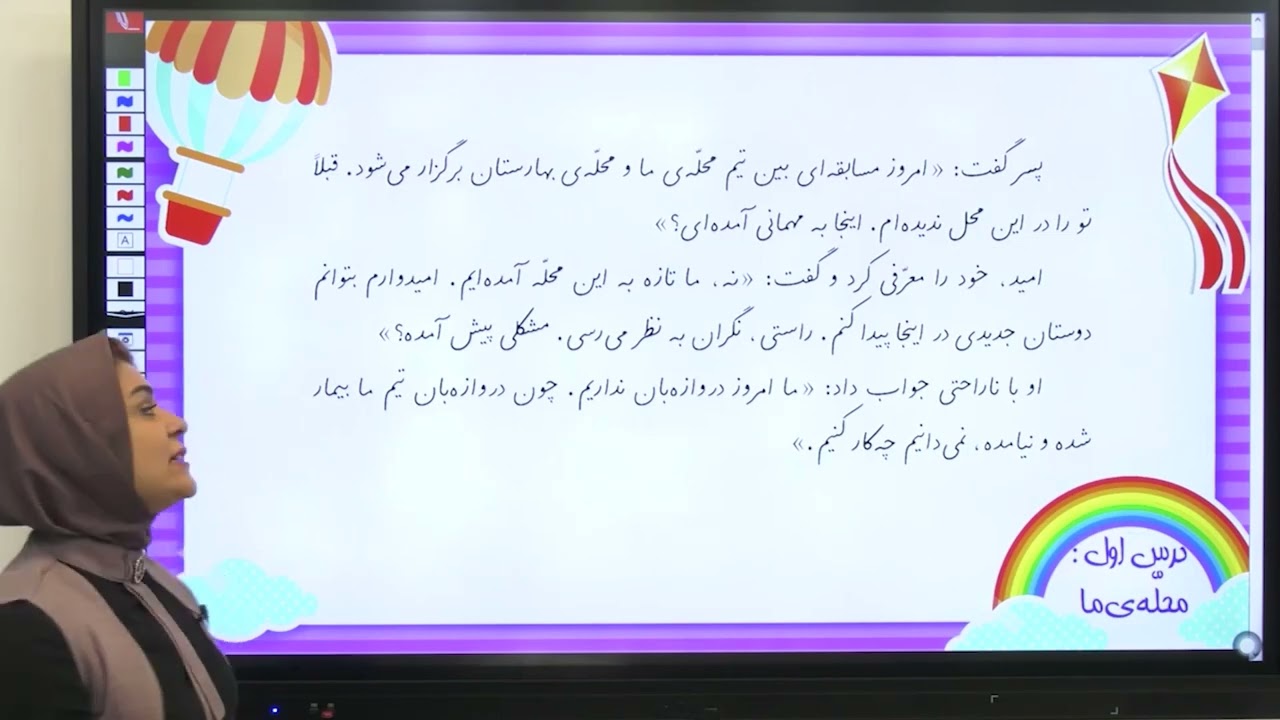 فارسی سوم دبستان:بهترین تدریس فارسی سوم دبستان|استاد اجازه