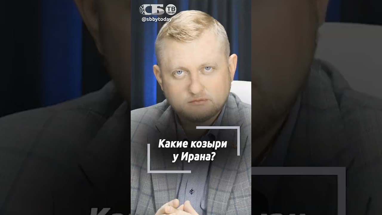 Борьба за выживание! Про войну Ирана и США, Ормузский пролив и гарантии перемирия
