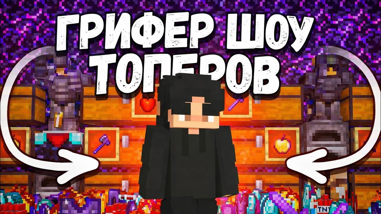 ТОПЕРЫ В ШОКЕ… Я РАЗНЕС ИХ БАЗУ! 😱 ЖЁСТКИЕ ДУЭЛИ + ГРИФ