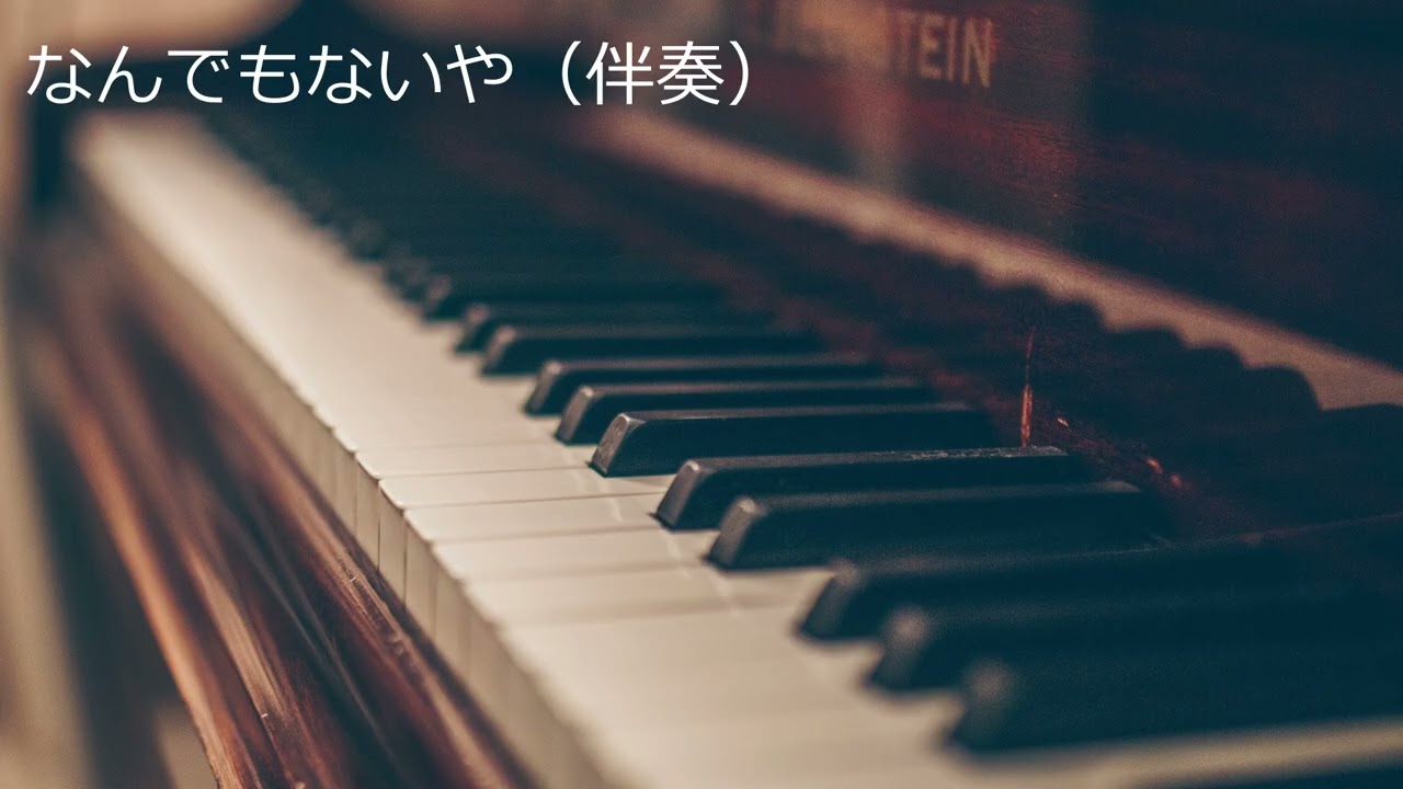 なんでもないや (Nandemonaiya) / RADWIMPS