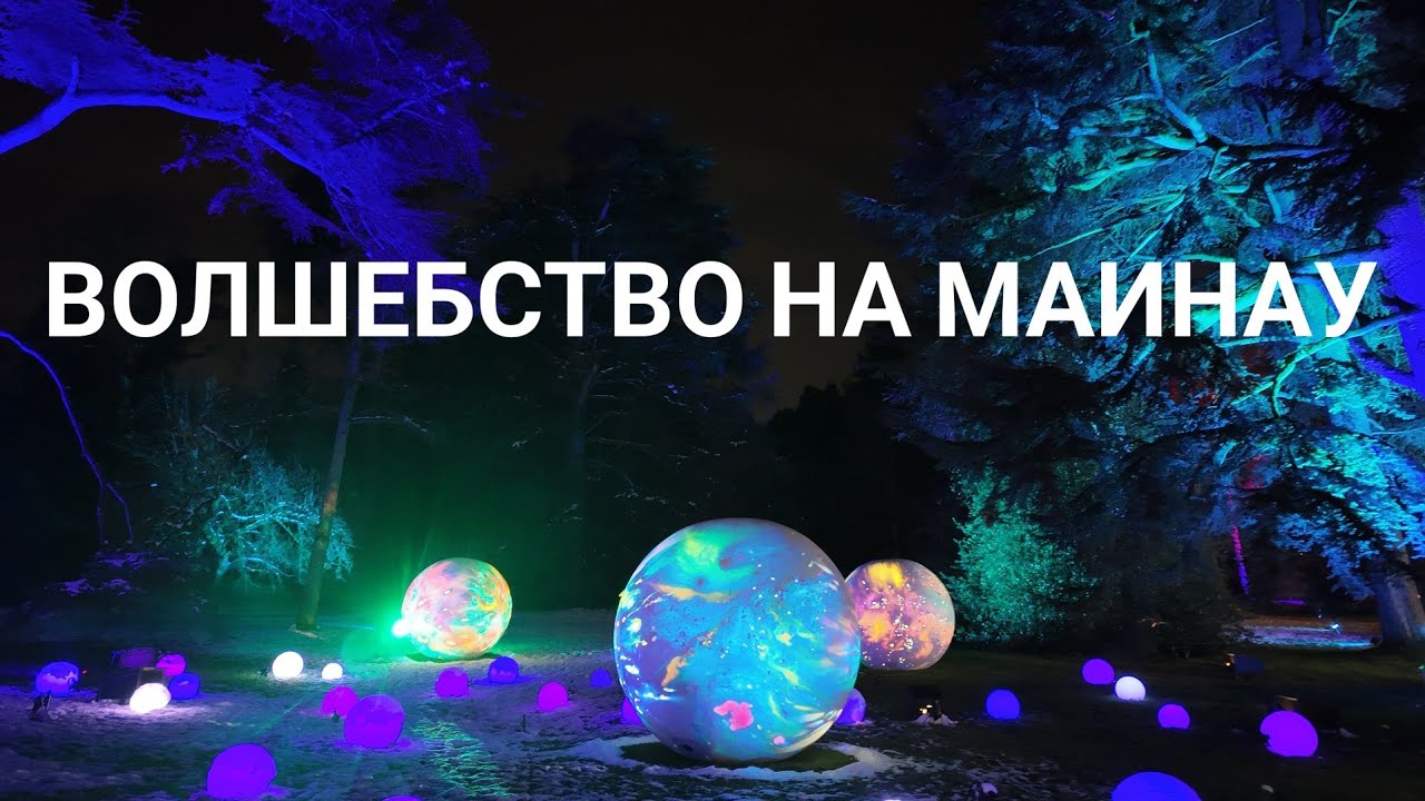 Рождественский сад на острове Маинау, Констанц, Баден-Вюрттемберг, Германия