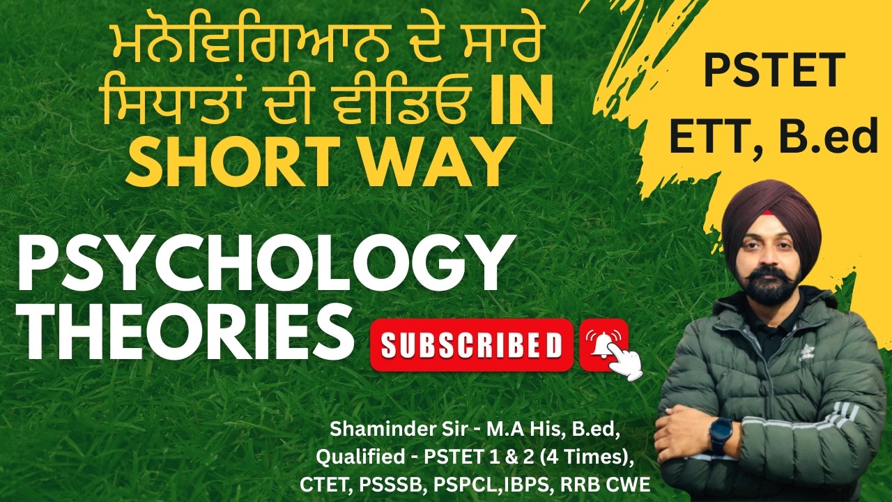 ਮਨੋਵਿਗਿਆਨ ਦੇ ਸਾਰੇ ਸਿਧਾਂਤ Psychology PSTET 2025