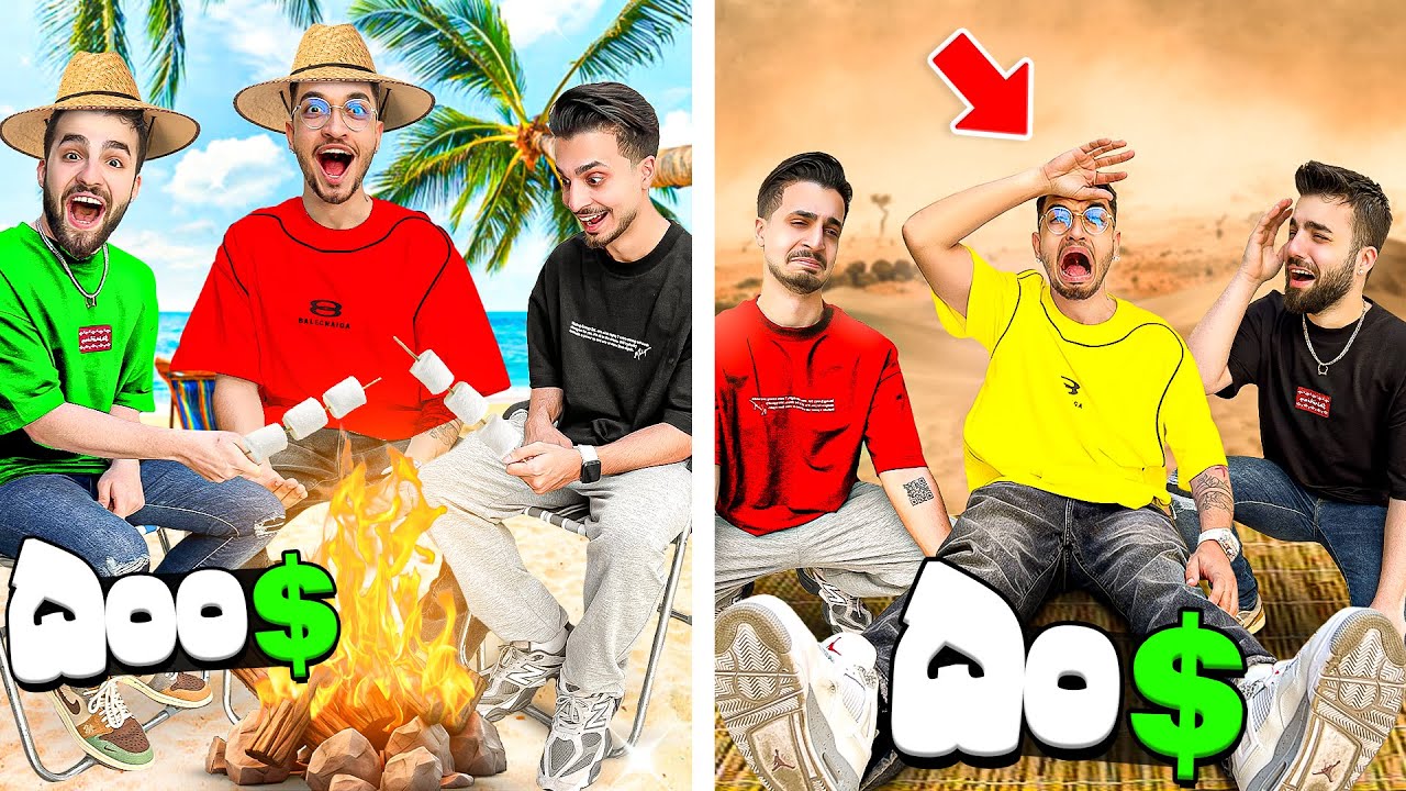 سیزده بدر ۵۰ دلاری یا ۵۰۰ دلاری 🏕💵