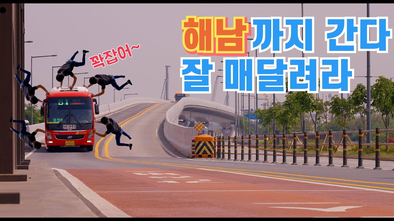 시내버스 타고 서울에서 해남가기 #잘버텨봐 이번엔 해남까지 간다!!!!
