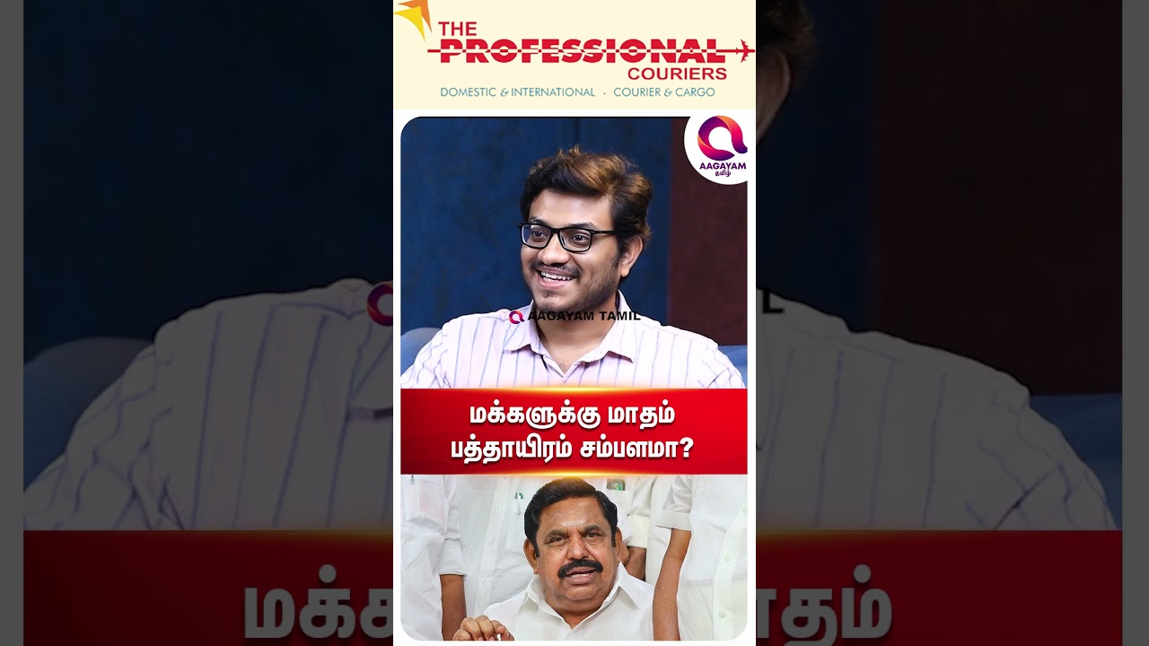 மாதம் 10,000 ரூபாய் கொடுத்தால்..?🤔 |  #shorts | Edapadi Palanisamy | Admk | Pandian Explanis☝️