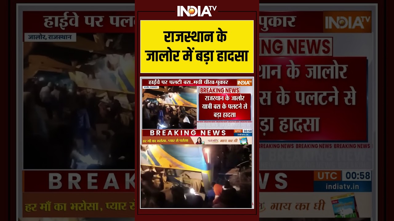 Rajasthan News: Major accident in Jalore, Rajasthan | Breaking News | Rajasthan Bus Accident