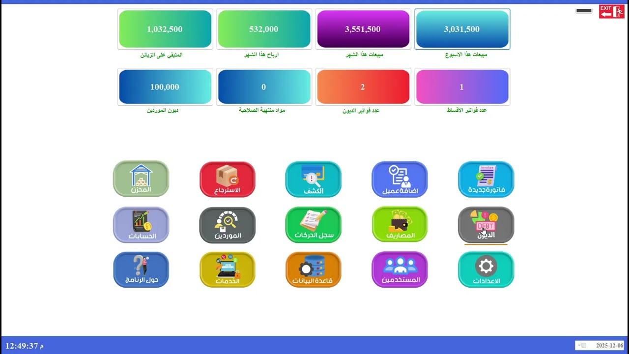 برنامج المبيعات و الاقساط و الديون اصدار جديد 2025