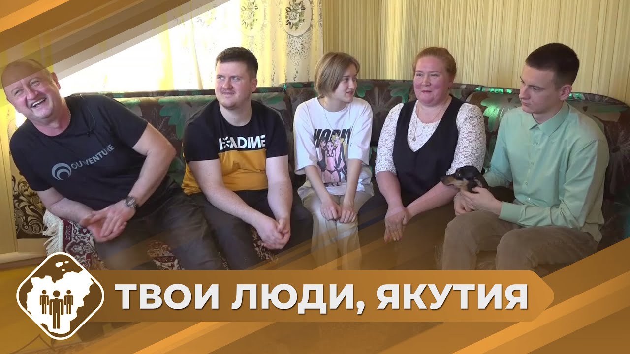 Твои люди, Якутия: Семья Беликовых из Ленска